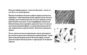 Sketchbook on Perspective and Composition. Simple Step-by-Step Lessons on the Basics of Drawing