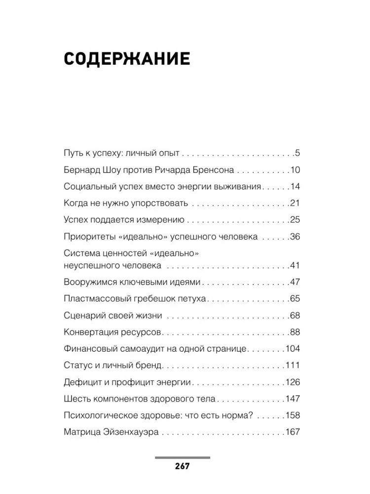 Scripts and Algorithms of Success