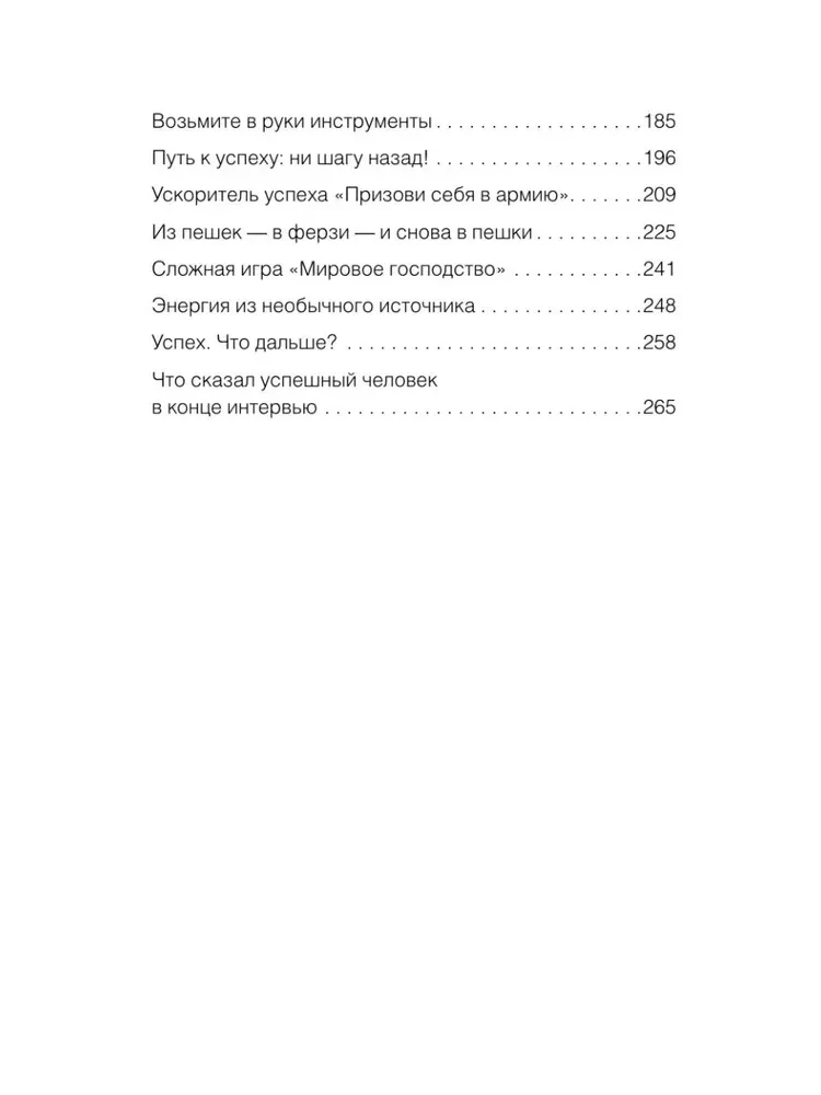 Scripts and Algorithms of Success