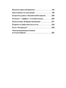 Scripts and Algorithms of Success