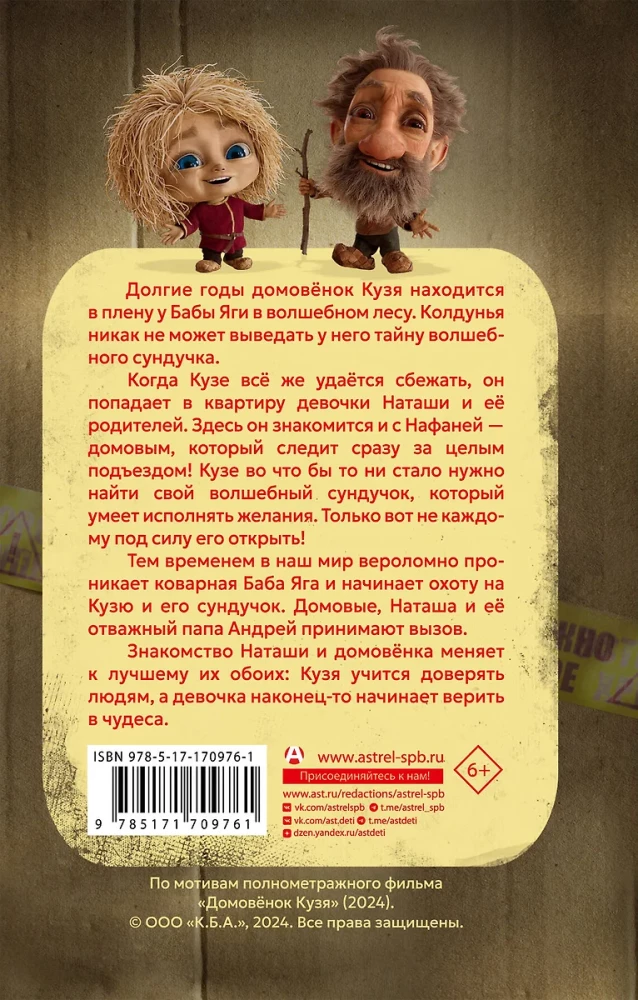 Domovyonok Kuzya. Official Novelization