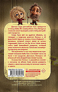 Domovyonok Kuzya. Official Novelization