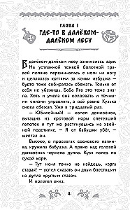 Domovyonok Kuzya. Official Novelization