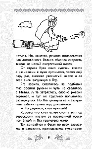 Domovyonok Kuzya. Official Novelization