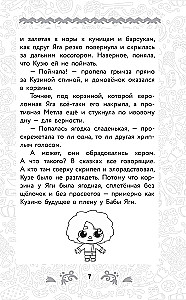 Domovyonok Kuzya. Official Novelization