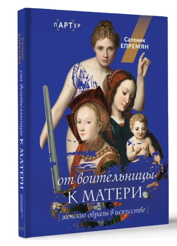 From Warrior to Mother. Female Images in Art