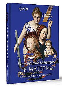 From Warrior to Mother. Female Images in Art
