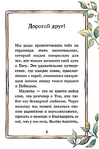Детский молитвослов. Моя первая молитва