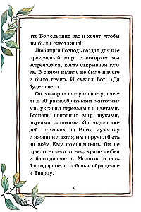 Детский молитвослов. Моя первая молитва