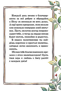 Детский молитвослов. Моя первая молитва