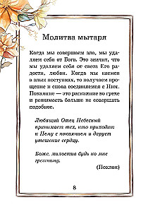Детский молитвослов. Моя первая молитва