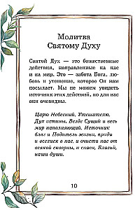 Детский молитвослов. Моя первая молитва