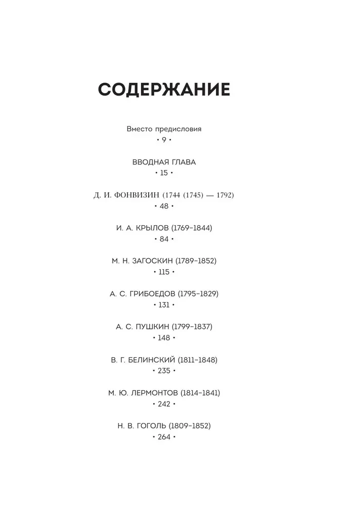 Dinner is Served! The Repertoire of Dishes and Drinks in Russian Classical Drama