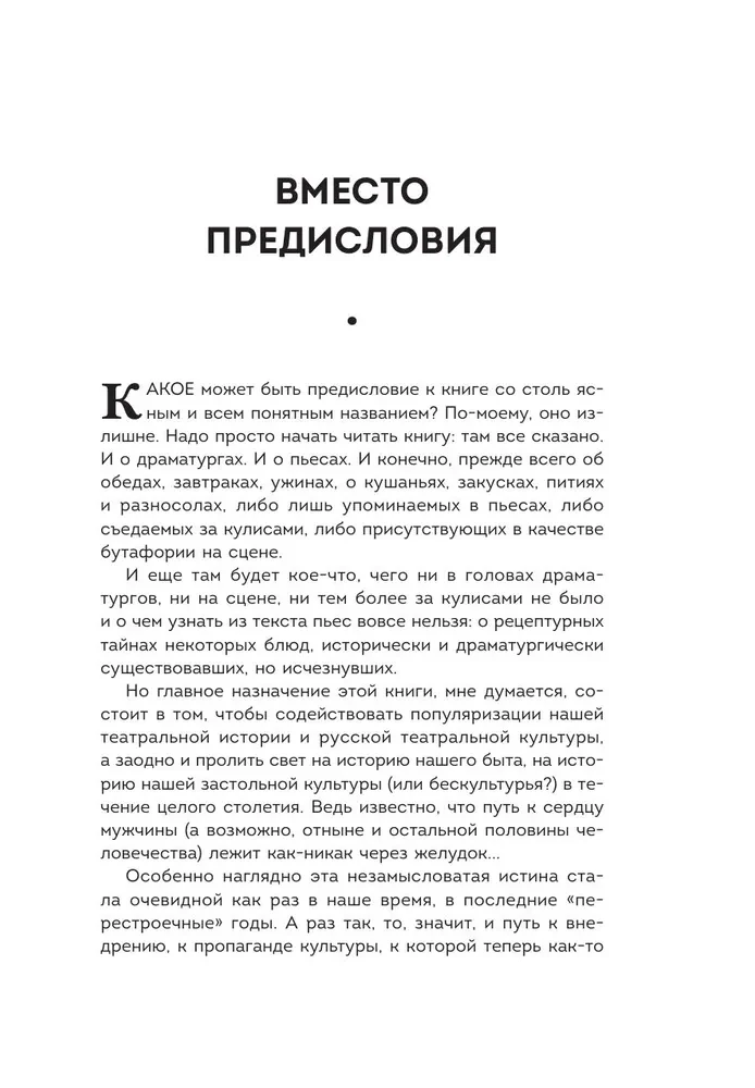 Dinner is Served! The Repertoire of Dishes and Drinks in Russian Classical Drama
