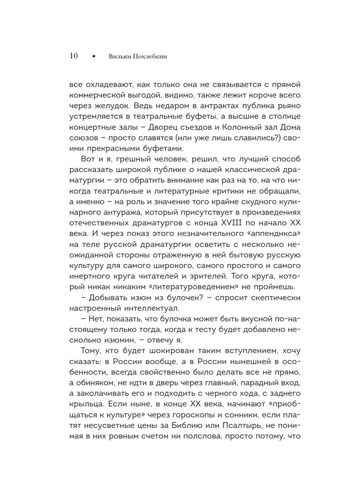 Dinner is Served! The Repertoire of Dishes and Drinks in Russian Classical Drama