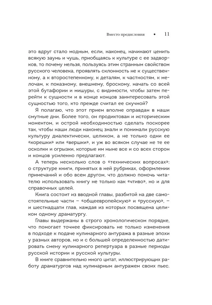 Dinner is Served! The Repertoire of Dishes and Drinks in Russian Classical Drama