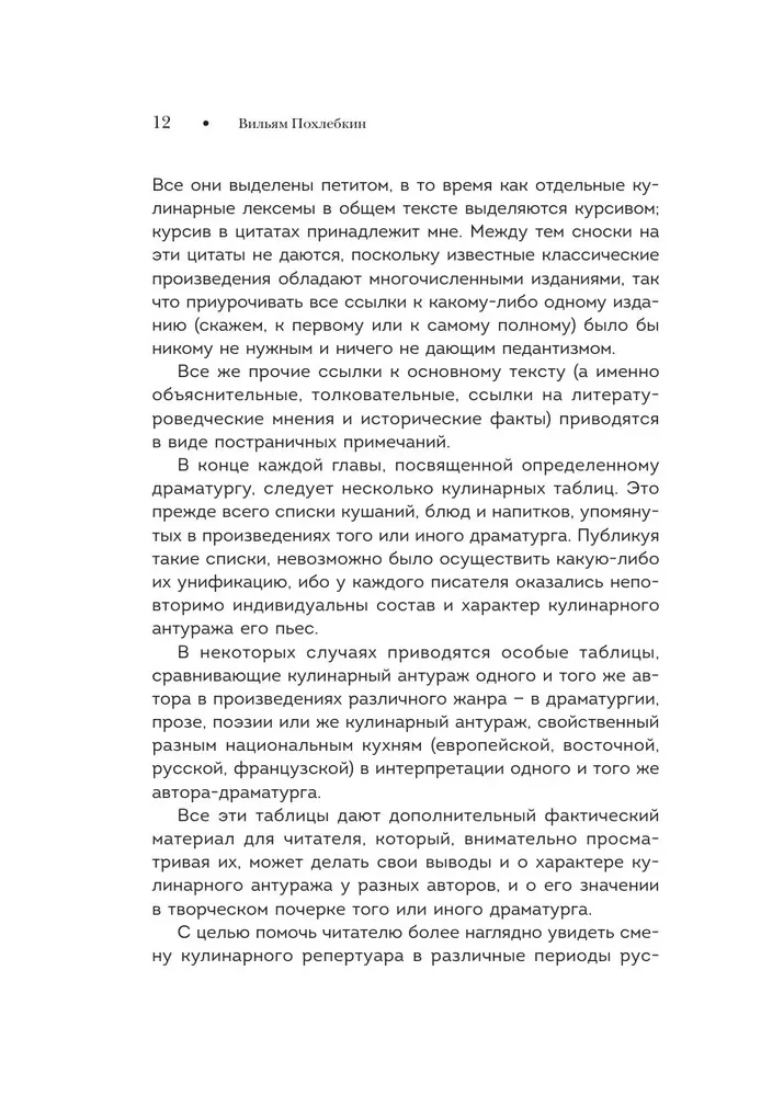 Dinner is Served! The Repertoire of Dishes and Drinks in Russian Classical Drama