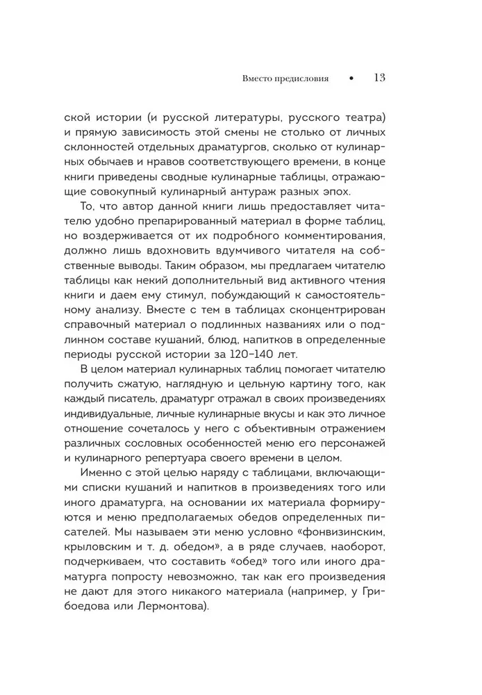 Dinner is Served! The Repertoire of Dishes and Drinks in Russian Classical Drama