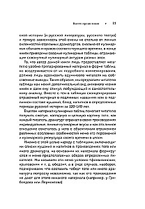 Dinner is Served! The Repertoire of Dishes and Drinks in Russian Classical Drama