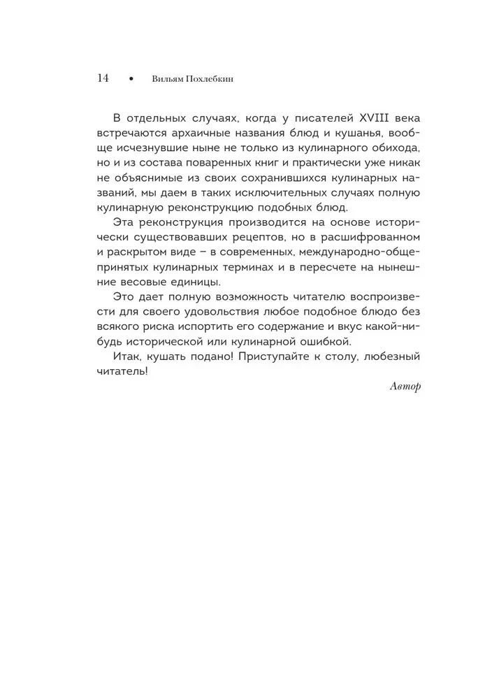 Dinner is Served! The Repertoire of Dishes and Drinks in Russian Classical Drama
