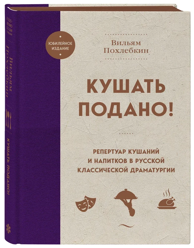 Dinner is Served! The Repertoire of Dishes and Drinks in Russian Classical Drama