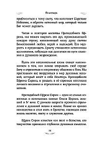 Psalter of Saint Ephrem the Syrian