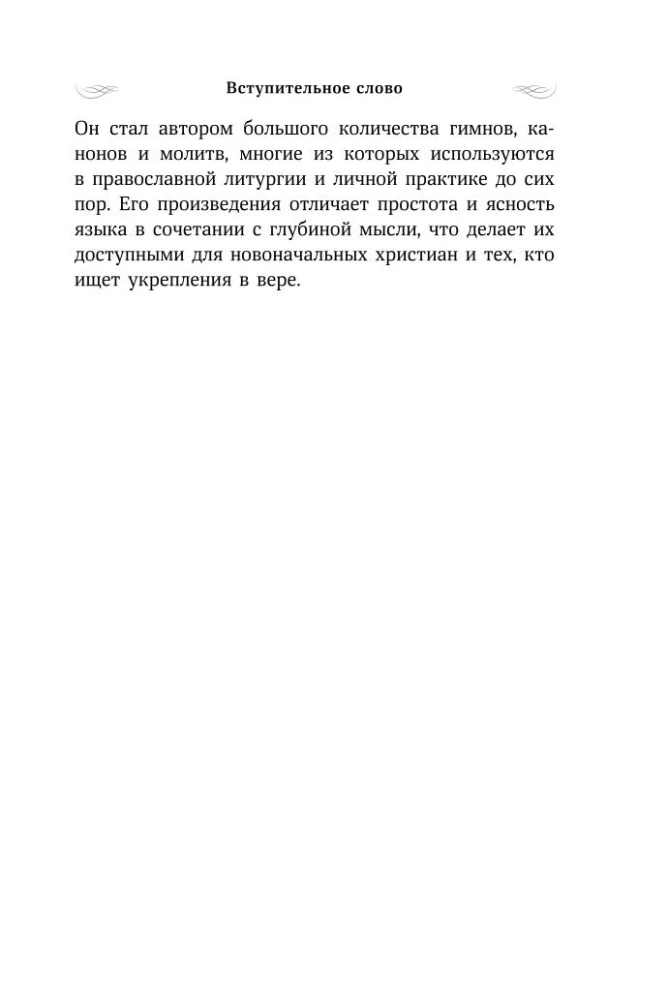Psalter of Saint Ephrem the Syrian