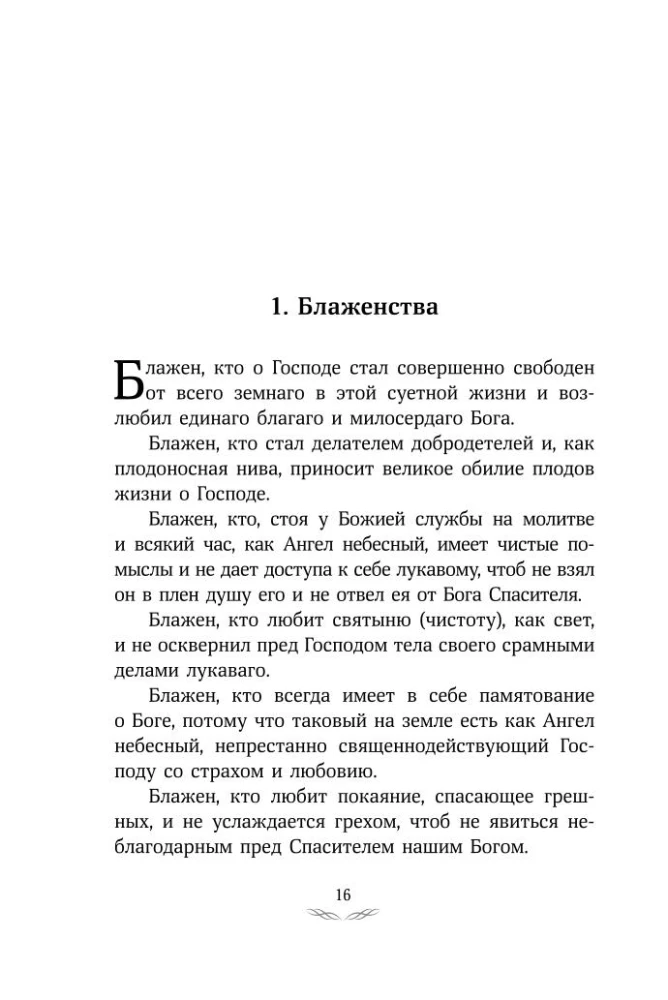 Psalter of Saint Ephrem the Syrian