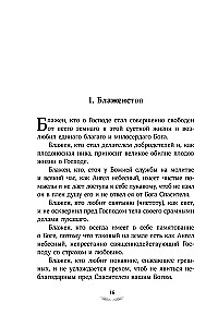 Psalter of Saint Ephrem the Syrian