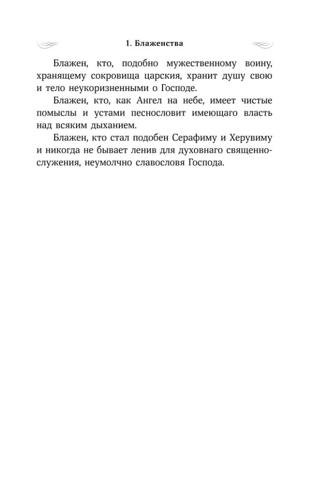 Psalter of Saint Ephrem the Syrian
