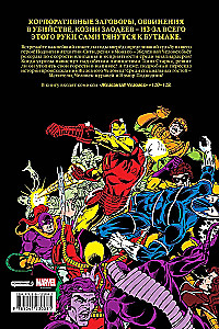 Heavy Moments in the Lives of Beloved Heroes (Comic Book Set)