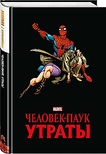 Heavy Moments in the Lives of Beloved Heroes (Comic Book Set)
