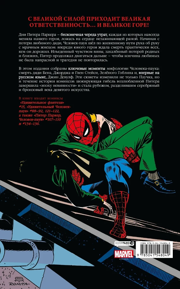 Heavy Moments in the Lives of Beloved Heroes (Comic Book Set)