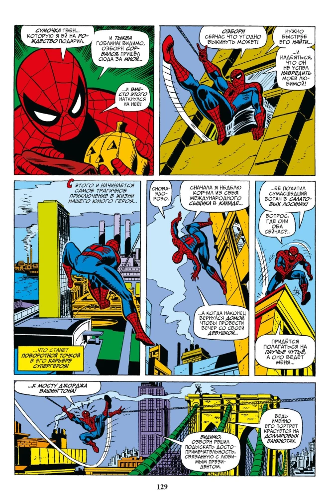 Heavy Moments in the Lives of Beloved Heroes (Comic Book Set)