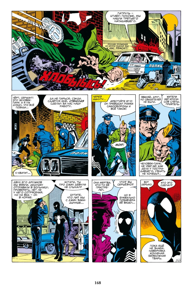 Heavy Moments in the Lives of Beloved Heroes (Comic Book Set)