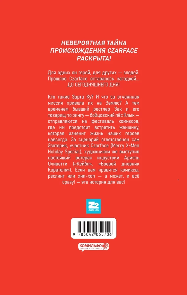 Флоу и реслинг (комплект комиксов)