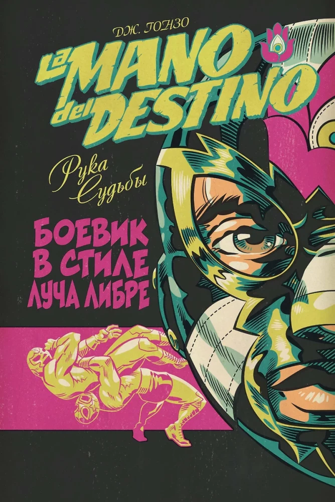 Flow i wrestling (zestaw komiksów)