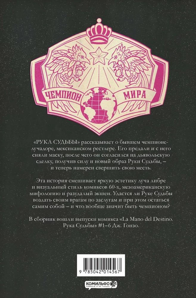 Флоу и реслинг (комплект комиксов)