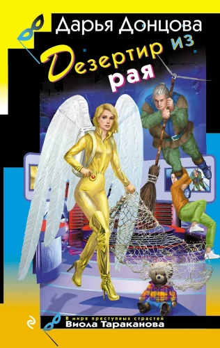 Deserter from Paradise