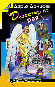 Deserter from Paradise