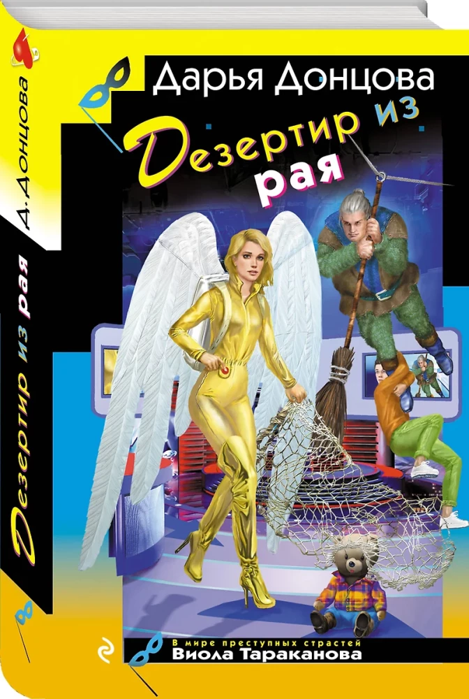 Deserter from Paradise