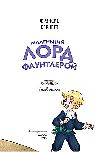 Little Lord Fauntleroy