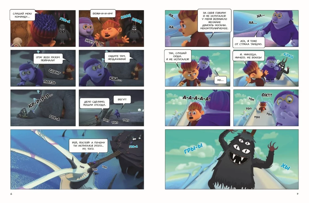 Monsiks. In the World of Emotions. Part 3. The Path of Good