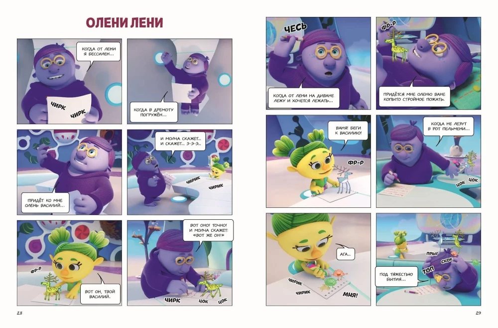 Monsiks. In the World of Emotions. Part 3. The Path of Good