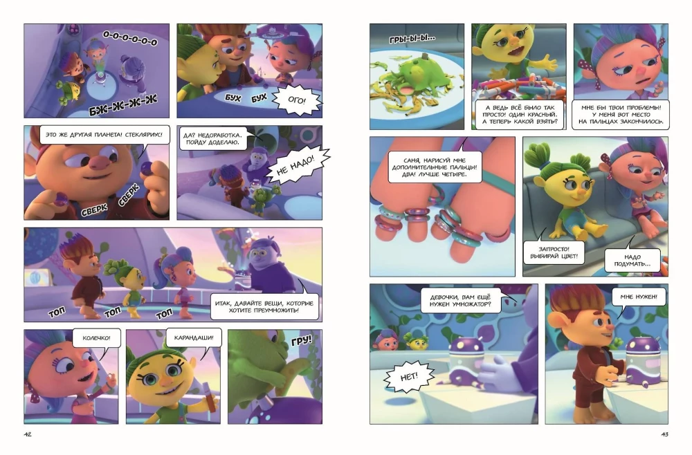 Monsiks. In the World of Emotions. Part 3. The Path of Good