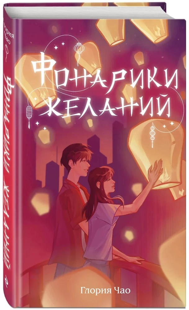 Wishing Lanterns