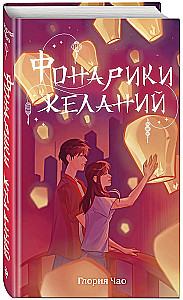 Wishing Lanterns