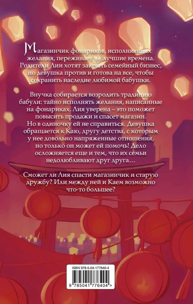 Wishing Lanterns