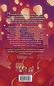 Wishing Lanterns