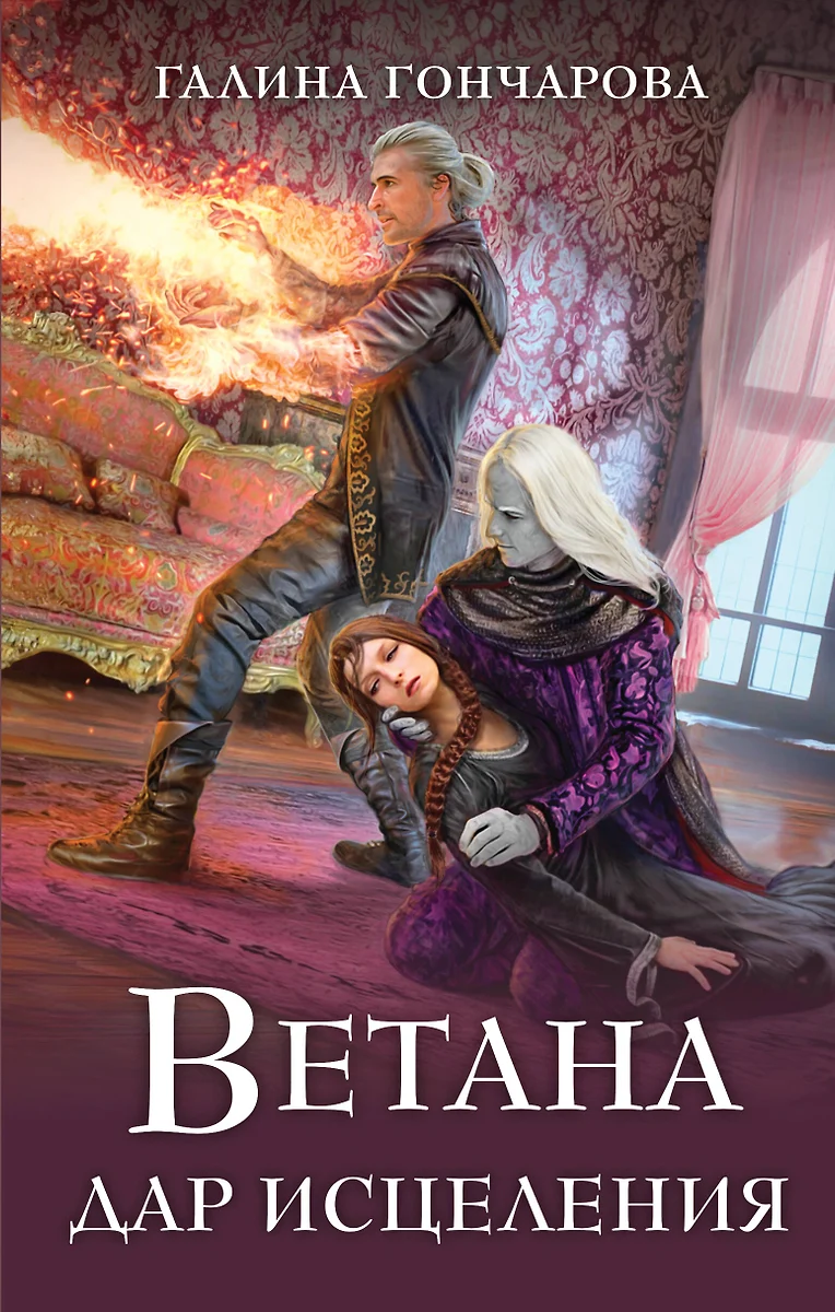 Vetana. Das Geschenk der Heilung (Vetana #3)